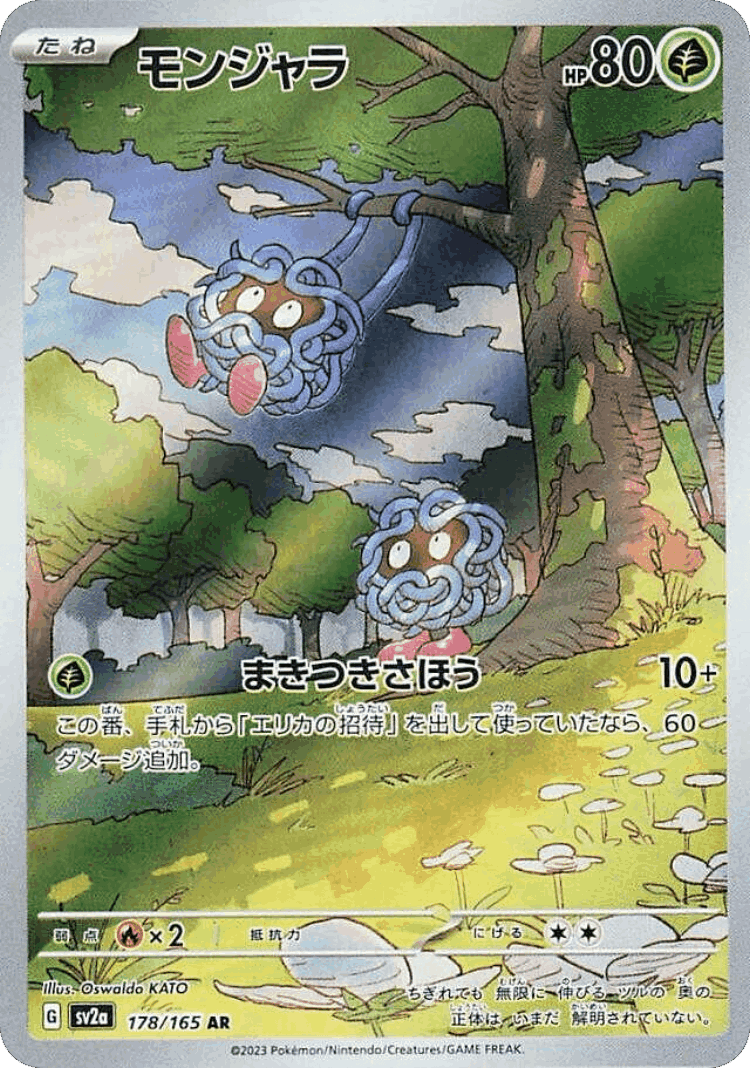 Tangela #178 from Pokémon Card 151 - Art Rare - Illustrated by Oswaldo KATO