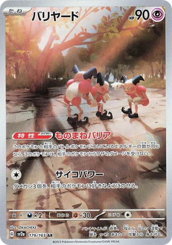 Mr. Mime #179 from Pokémon Card 151 - Art Rare - Illustrated by OKACHEKE