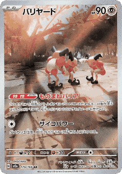 Mr. Mime 179, Pokémon Card 151