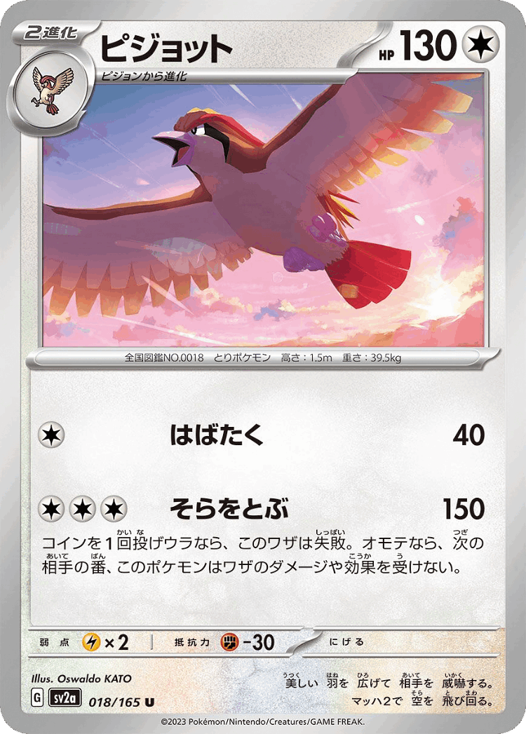 Pidgeot #18 from Pokémon Card 151 - Uncommon - Illustrated by Oswaldo KATO