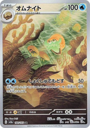Omanyte 180, Pokémon Card 151