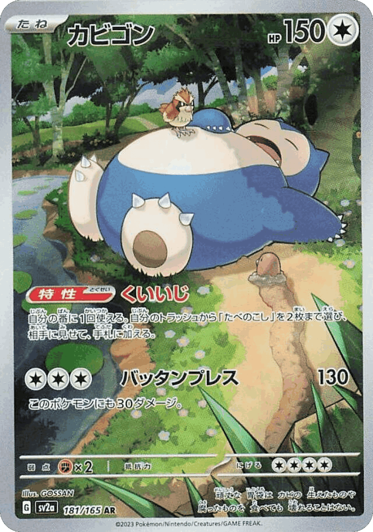 Snorlax #181 from Pokémon Card 151 - Art Rare - Illustrated by GOSSAN