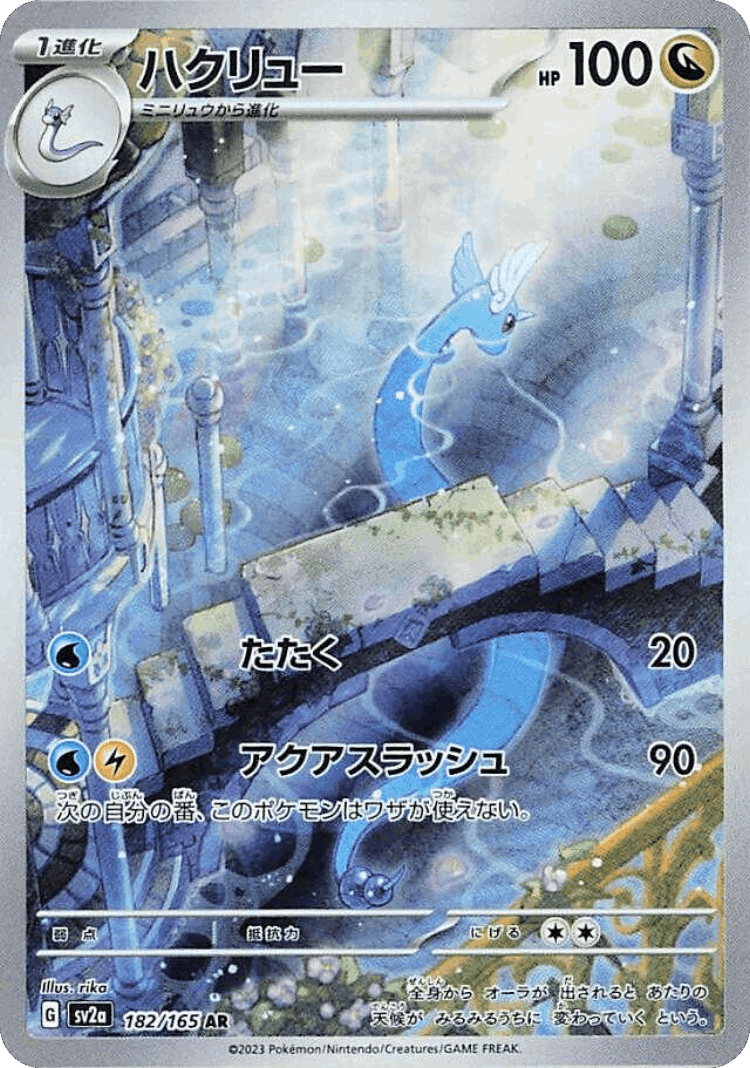 Dragonair #182 from Pokémon Card 151 - Art Rare - Illustrated by rika