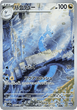 Dragonair 182, Pokémon Card 151