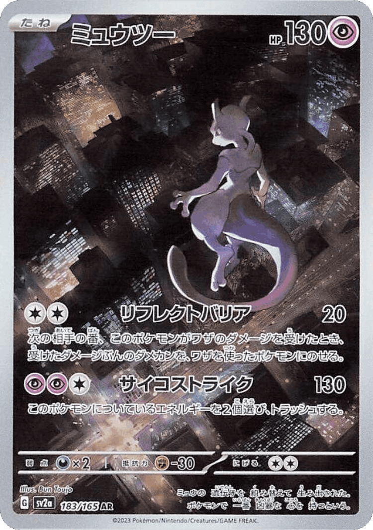 Mewtwo #183 from Pokémon Card 151 - Art Rare - Illustrated by Bun Toujo