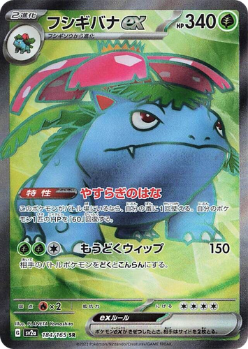 Venusaur ex 184, Pokémon Card 151