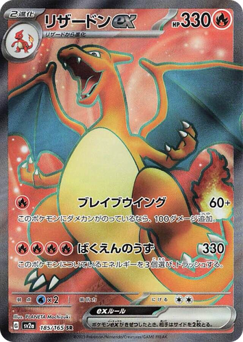 Charizard ex 185, Pokémon Card 151