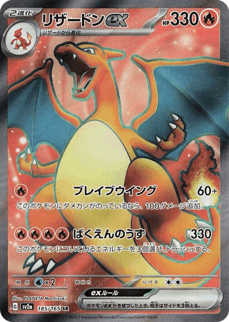 Charizard ex #185 from Pokémon Card 151 - Super Rare - Illustrated by PLANETA Mochizuki