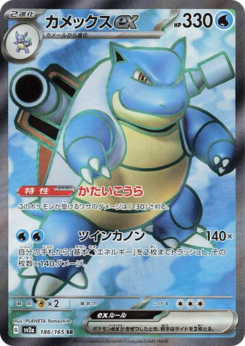 Blastoise ex 186, Pokémon Card 151