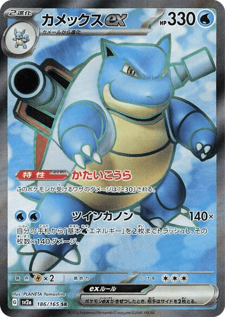 Blastoise ex #186 from Pokémon Card 151 - Super Rare - Illustrated by PLANETA Yamashita
