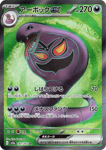 Arbok ex 187, Pokémon Card 151