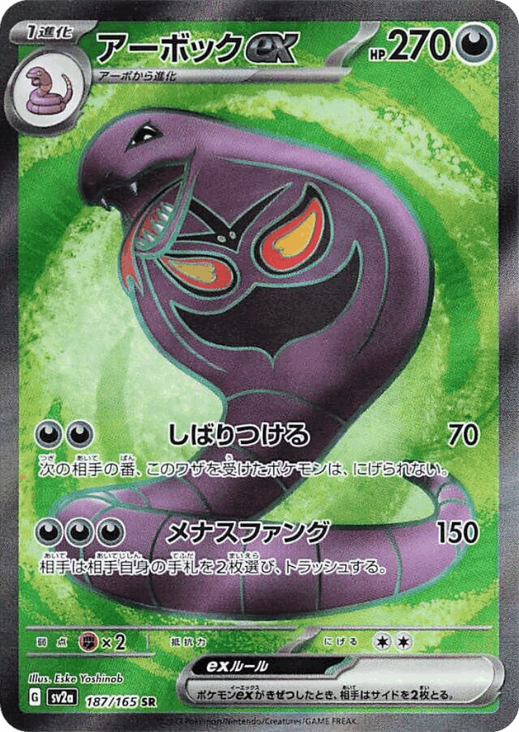 Arbok ex #187 from Pokémon Card 151 - Super Rare - Illustrated by Eske Yoshinob