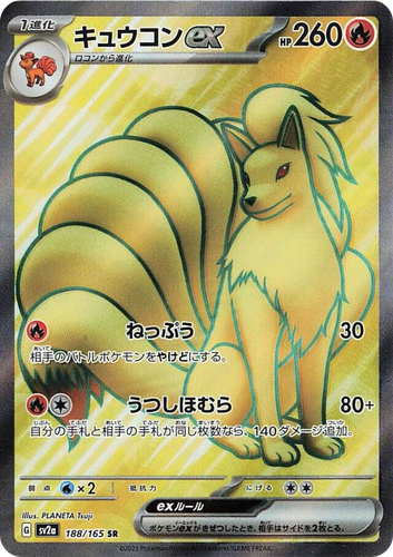 Ninetales ex 188, Pokémon Card 151