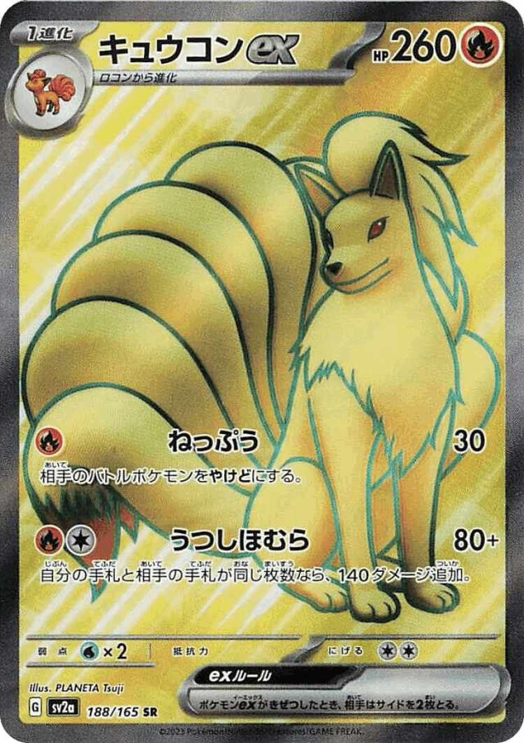 Ninetales ex #188 from Pokémon Card 151 - Super Rare - Illustrated by PLANETA Tsuji