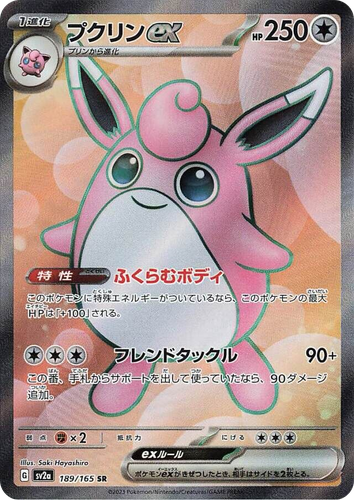Wigglytuff ex 189, Pokémon Card 151