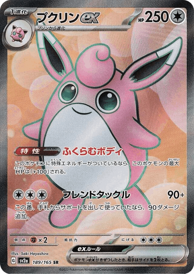 Wigglytuff ex #189 from Pokémon Card 151 - Super Rare - Illustrated by Saki Hayashiro