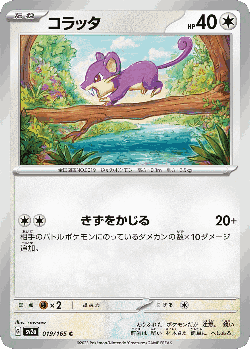 Rattata Pokémon TCG card art