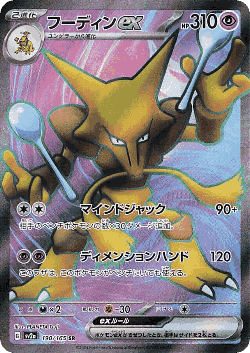Alakazam ex 190, Pokémon Card 151