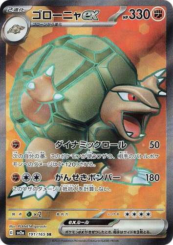 Golem ex 191, Pokémon Card 151