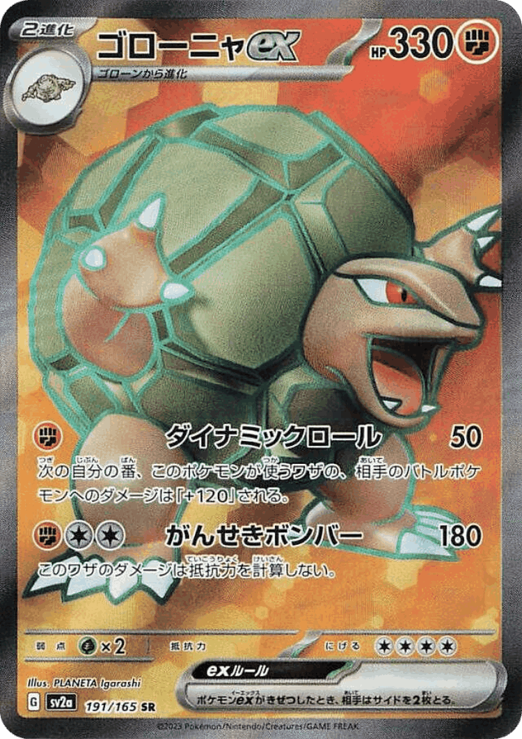 Golem ex #191 from Pokémon Card 151 - Super Rare - Illustrated by PLANETA Igarashi
