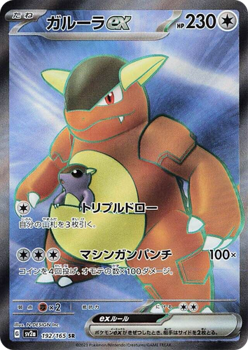 Kangaskhan ex 192, Pokémon Card 151
