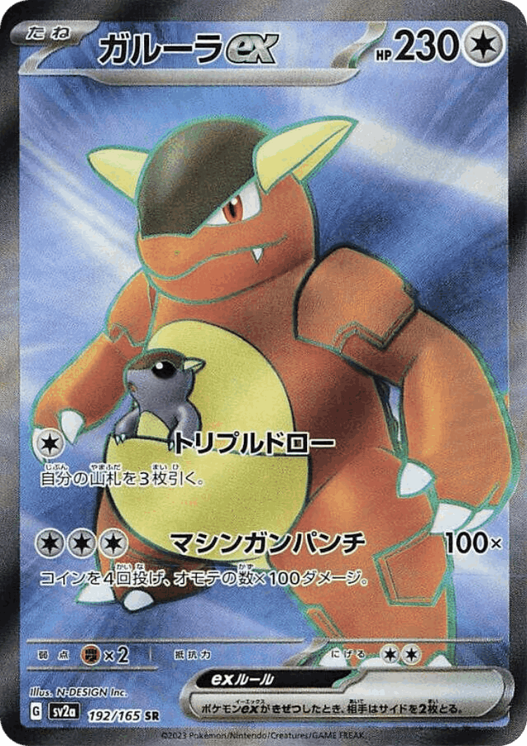 Kangaskhan ex #192 from Pokémon Card 151 - Super Rare - Illustrated by N-DESIGN Inc.