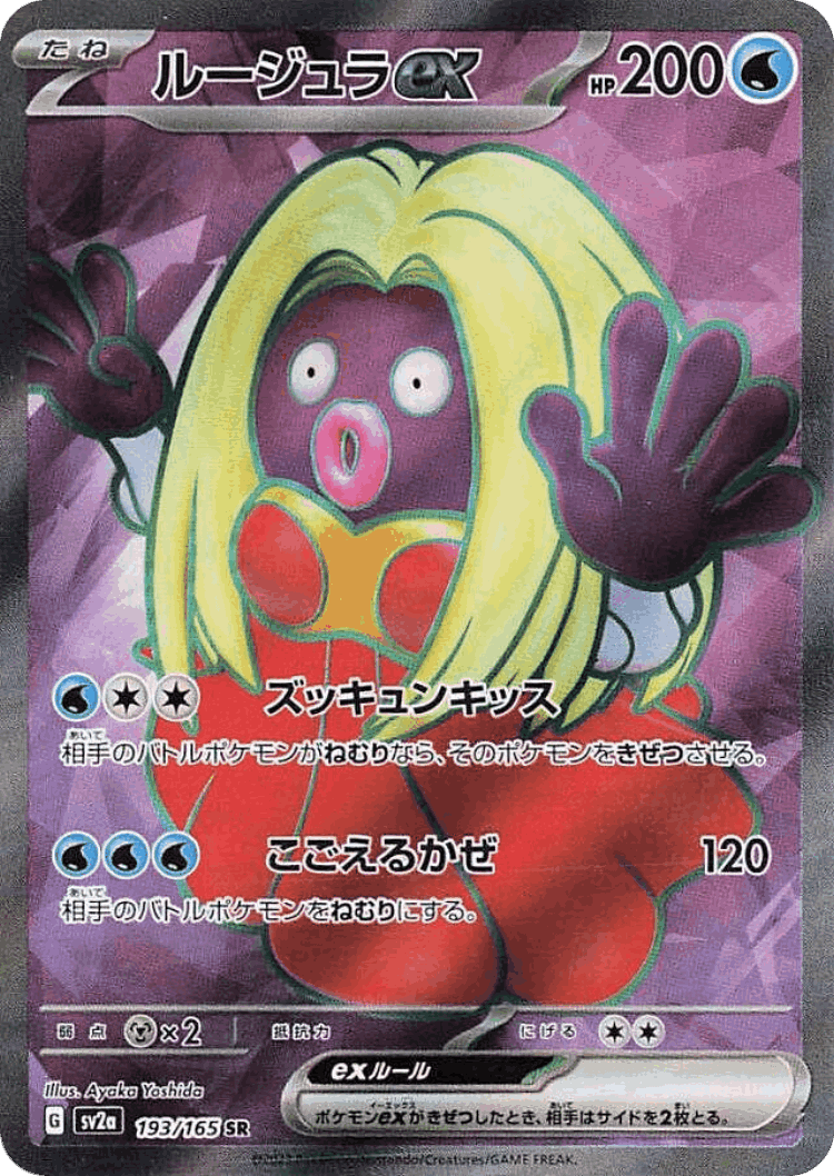 Jynx ex #193 from Pokémon Card 151 - Super Rare - Illustrated by Ayaka Yoshida