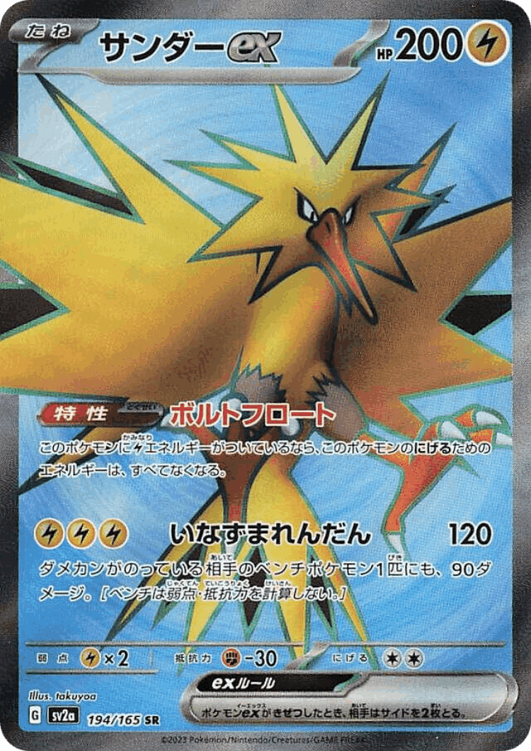 Zapdos ex #194 from Pokémon Card 151 - Super Rare - Illustrated by takuyoa