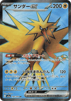 Zapdos ex 194, Pokémon Card 151