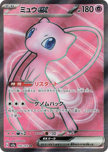Mew ex #195 from Pokémon Card 151 - Super Rare - Illustrated by aky CG Works