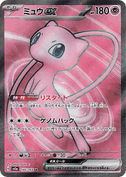 Mew ex 195, Pokémon Card 151