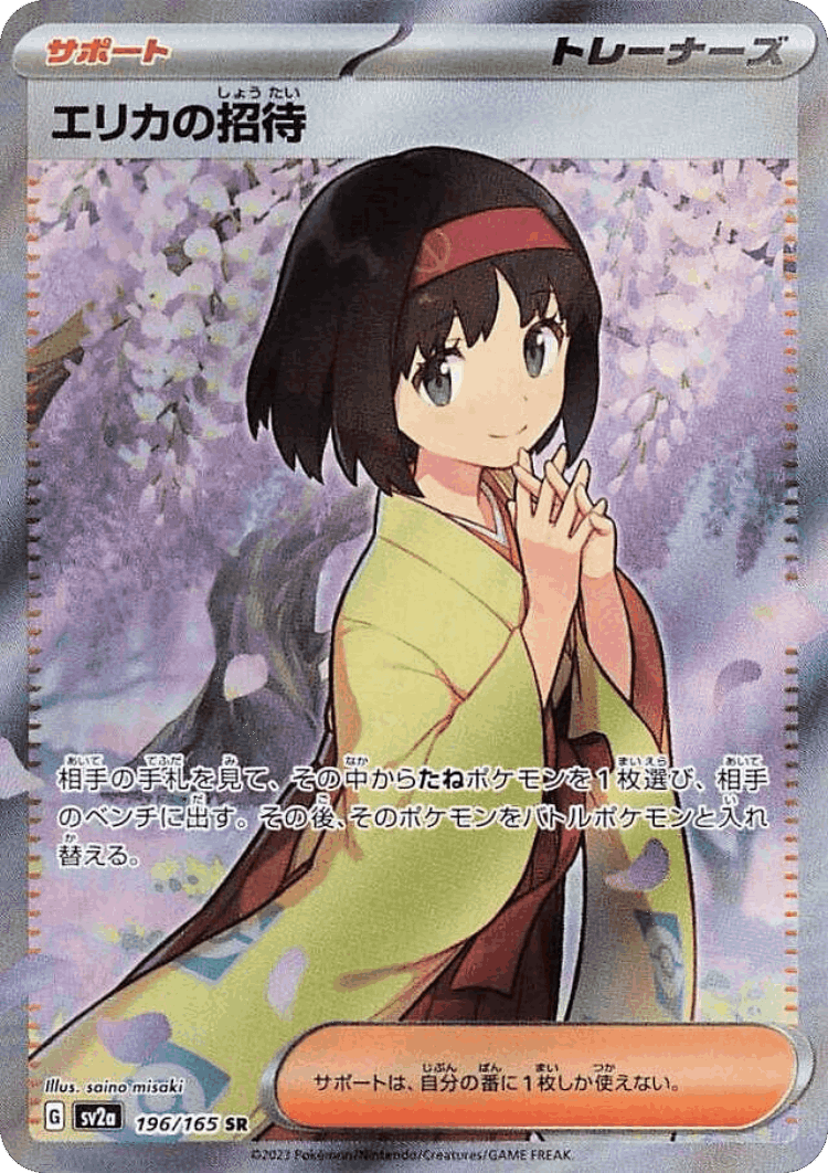 Erika's Invitation #196 from Pokémon Card 151 - Super Rare - Illustrated by saino misaki