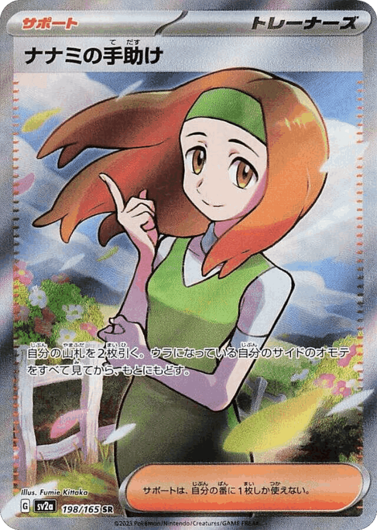 Daisy's Help #198 from Pokémon Card 151 - Super Rare - Illustrated by Fumie Kittaka