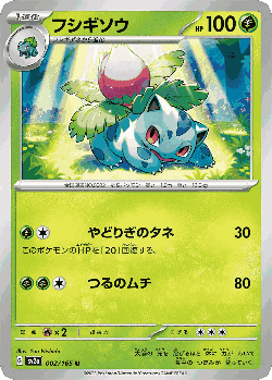 Ivysaur Pokémon TCG card art