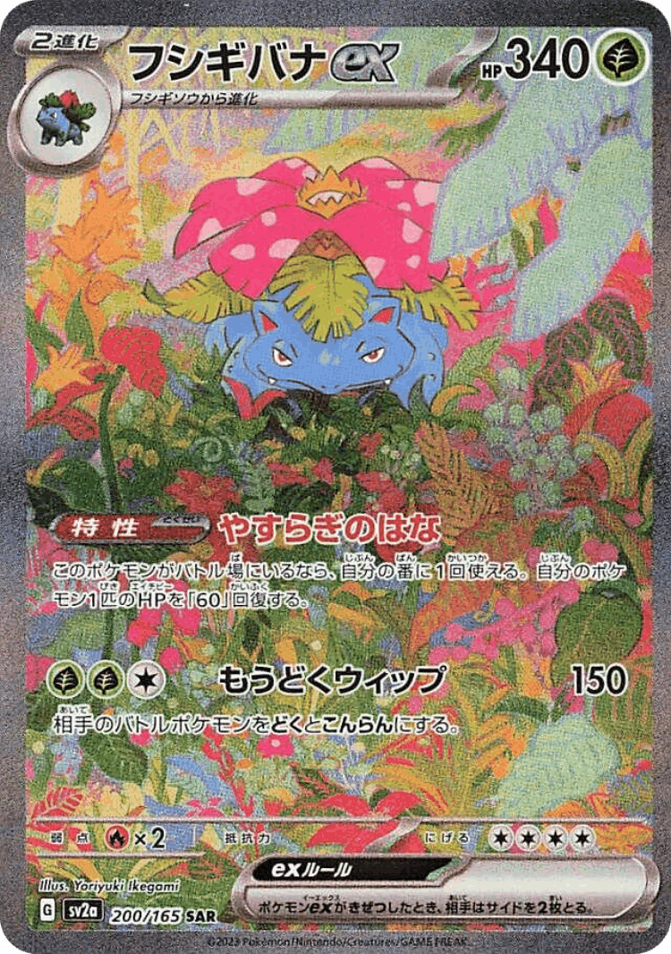 Venusaur ex #200 from Pokémon Card 151 - Special Art Rare - Illustrated by Yoriyuki Ikegami