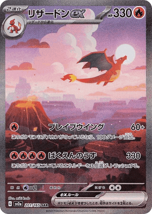 Charizard ex card art