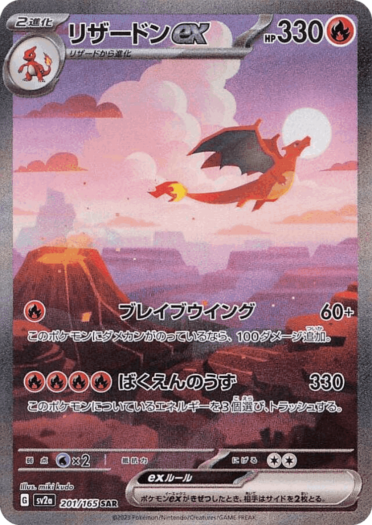 Charizard ex #201 from Pokémon Card 151 - Special Art Rare - Illustrated by miki kudo