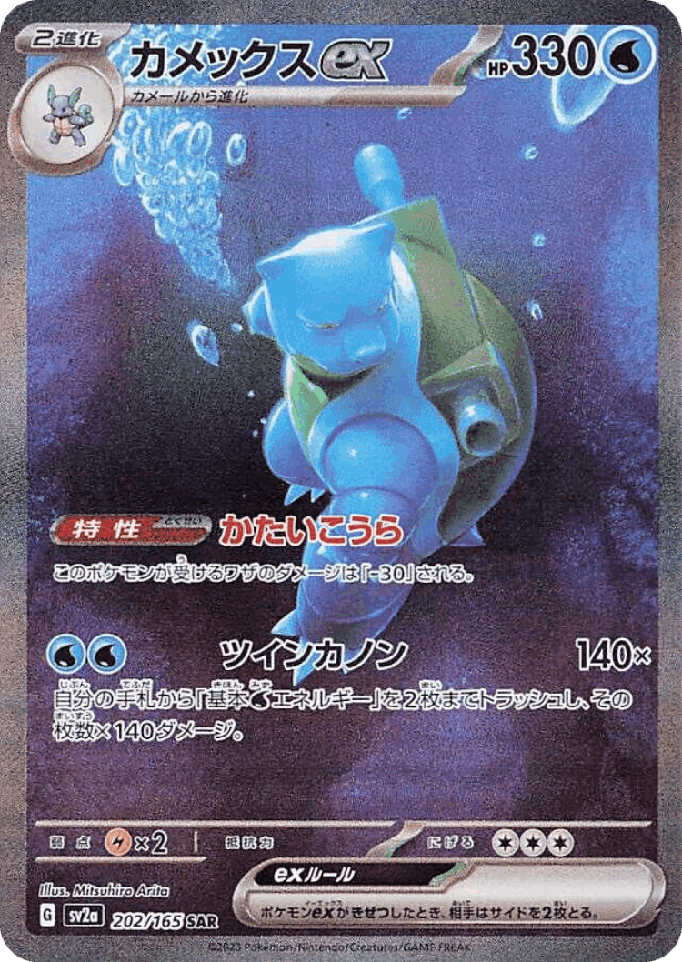 Blastoise ex #202 from Pokémon Card 151 - Special Art Rare - Illustrated by Mitsuhiro Arita