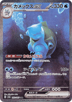 Blastoise ex card art