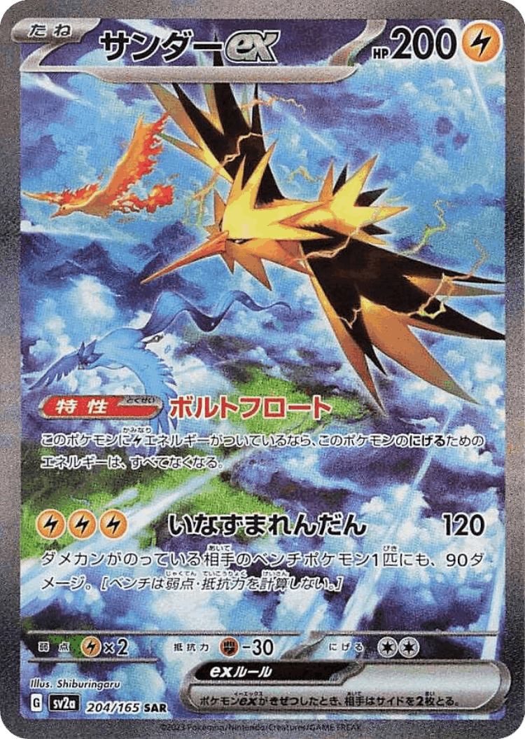 Zapdos ex #204 from Pokémon Card 151 - Special Art Rare - Illustrated by Shiburingaru
