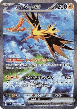 Zapdos ex card art