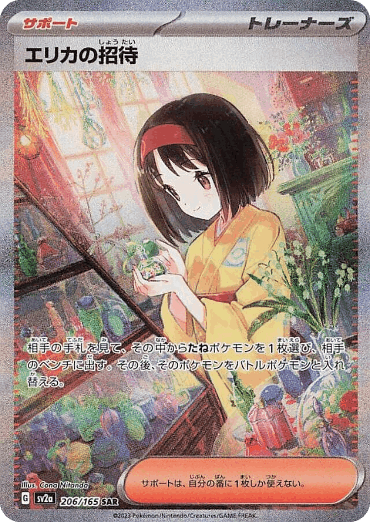 Erika's Invitation #206 from Pokémon Card 151 - Special Art Rare - Illustrated by Cona Nitanda