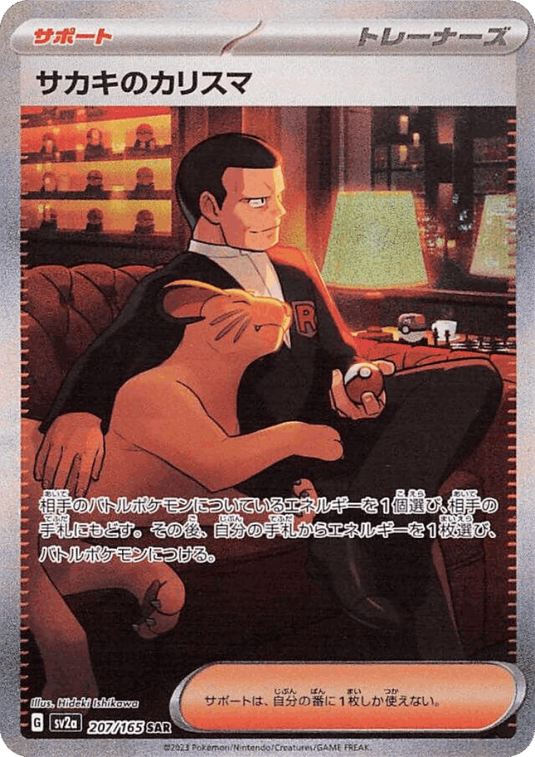 Giovanni's Charisma #207 from Pokémon Card 151 - Special Art Rare - Illustrated by Hideki Ishikawa
