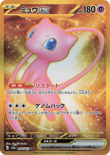 Mew ex 208, Pokémon Card 151
