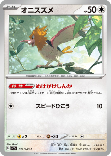 Spearow #21 from Pokémon Card 151 - Common - Illustrated by Gemi