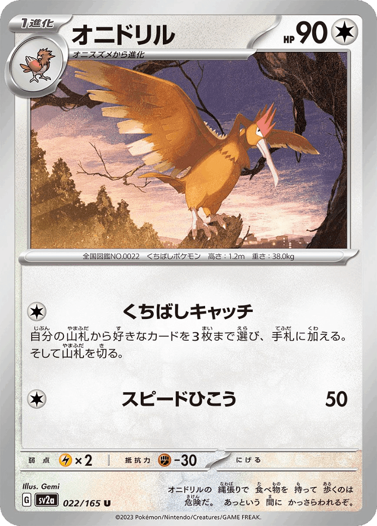 Fearow #22 from Pokémon Card 151 - Uncommon - Illustrated by Gemi