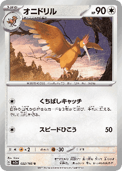 Fearow Pokémon TCG card art