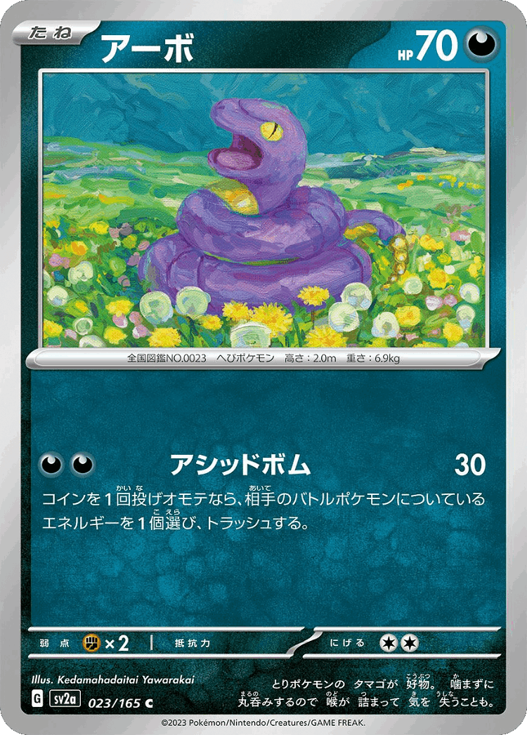 Ekans #23 from Pokémon Card 151 - Common - Illustrated by Kedamahadaitai Yawarakai
