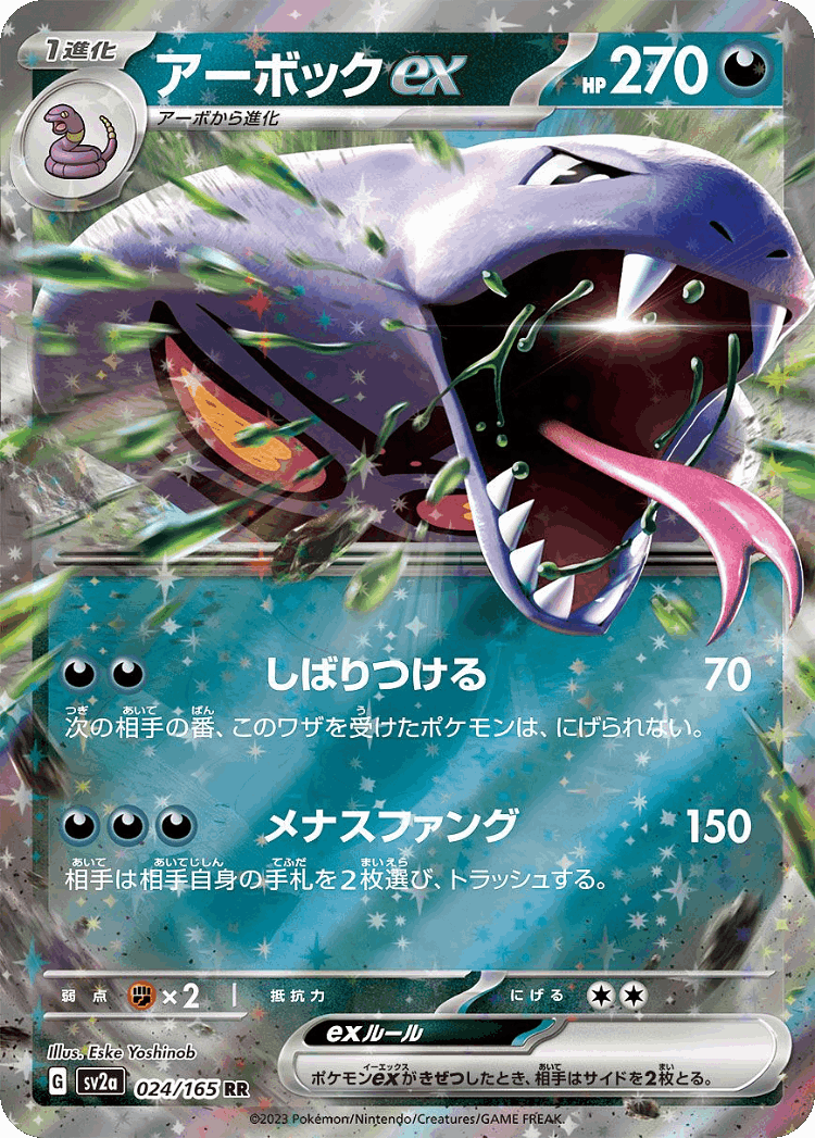 Arbok ex #24 from Pokémon Card 151 - Double Rare - Illustrated by Eske Yoshinob