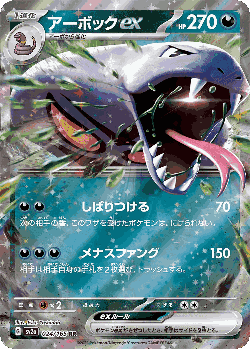 Arbok ex Pokémon TCG card art